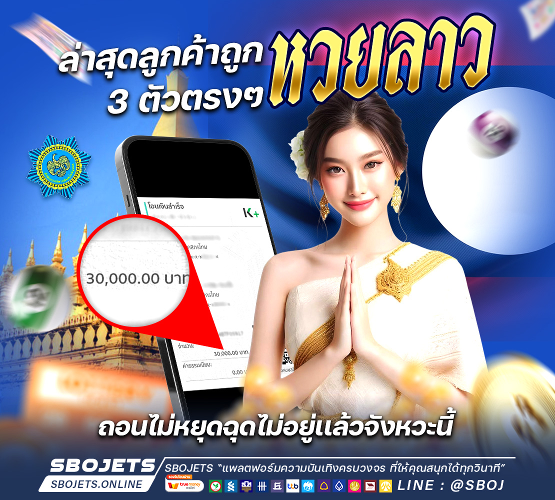 รีวิว หวยลาว 1110 (2)